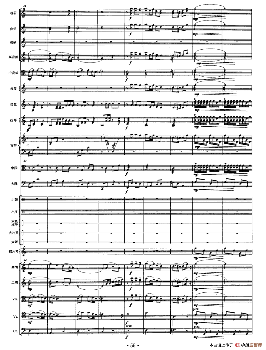 白帆（民乐合奏总谱）