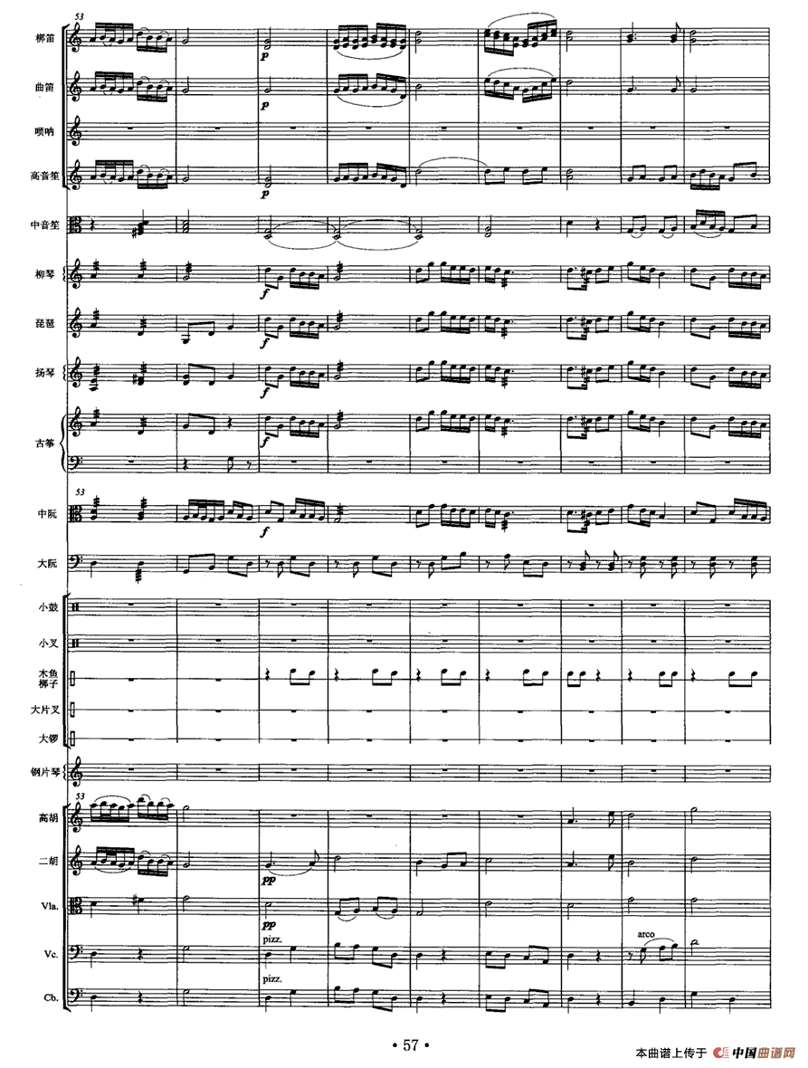 白帆（民乐合奏总谱）