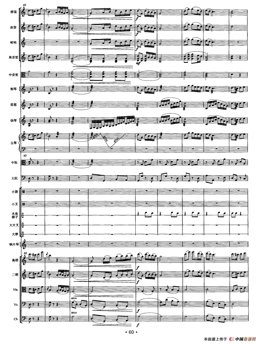 白帆（民乐合奏总谱）