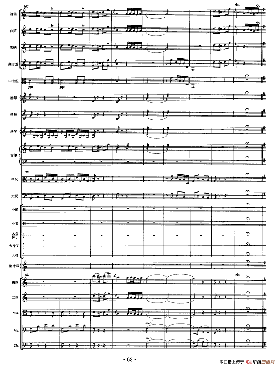 白帆（民乐合奏总谱）