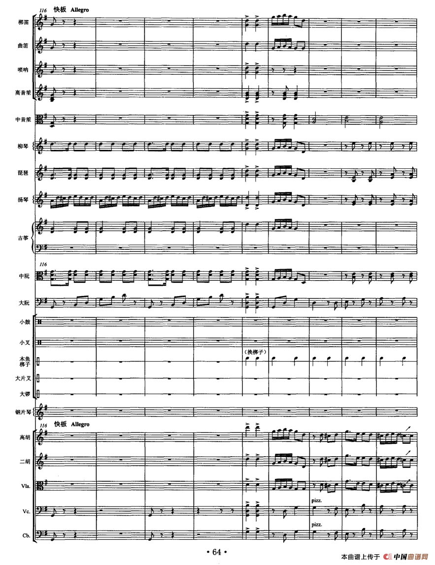 白帆（民乐合奏总谱）