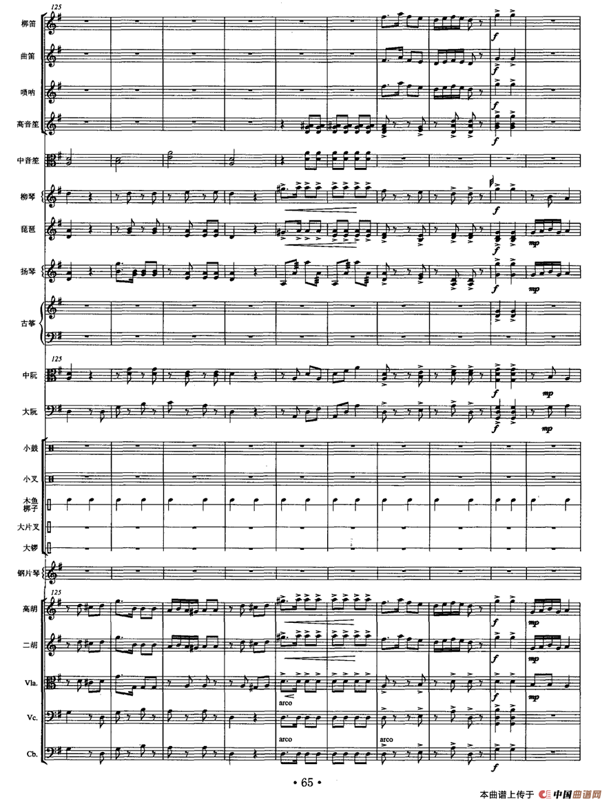 白帆（民乐合奏总谱）