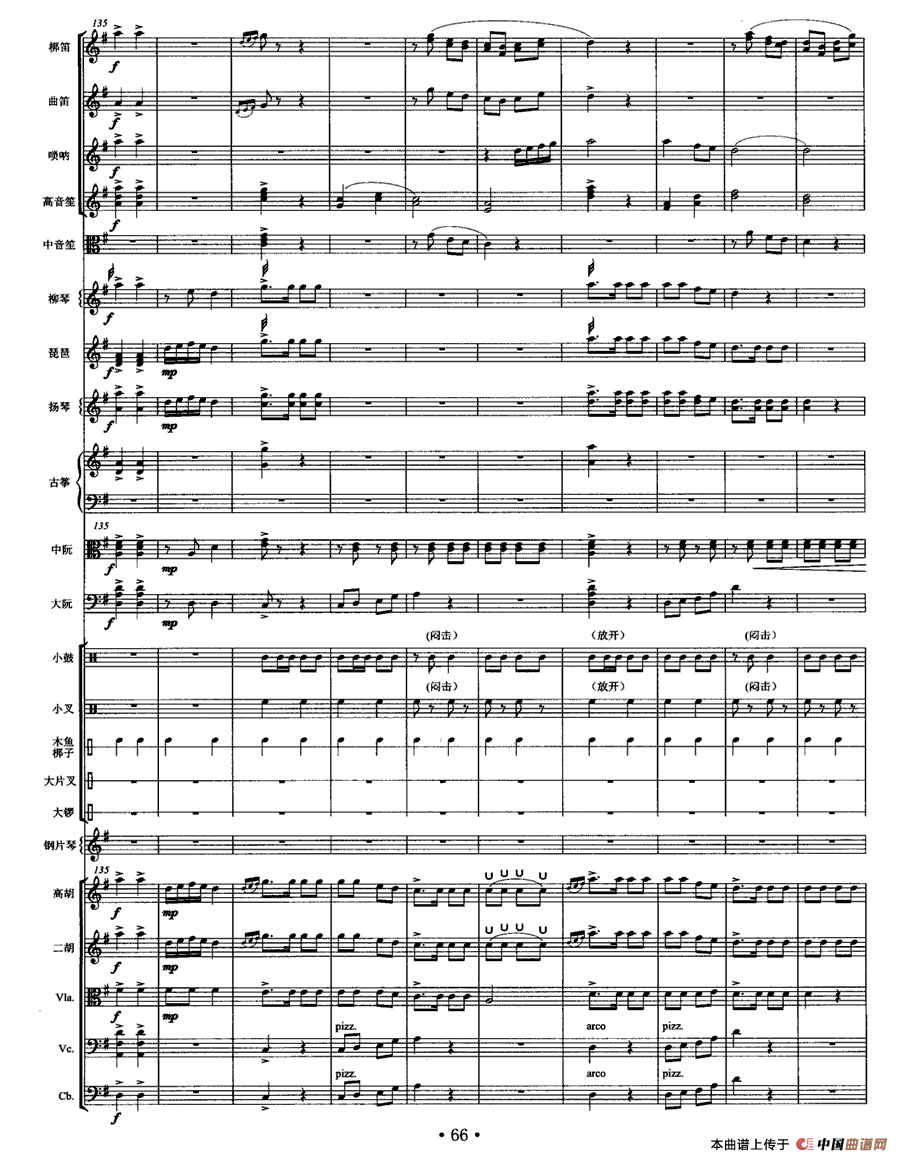 白帆（民乐合奏总谱）