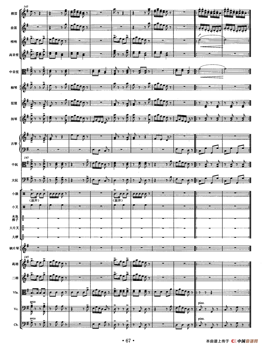 白帆（民乐合奏总谱）