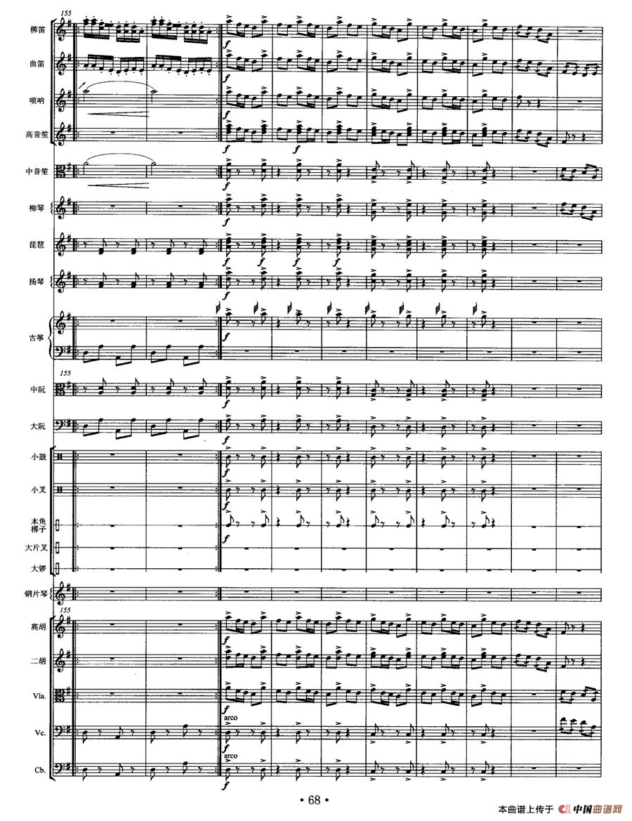 白帆（民乐合奏总谱）