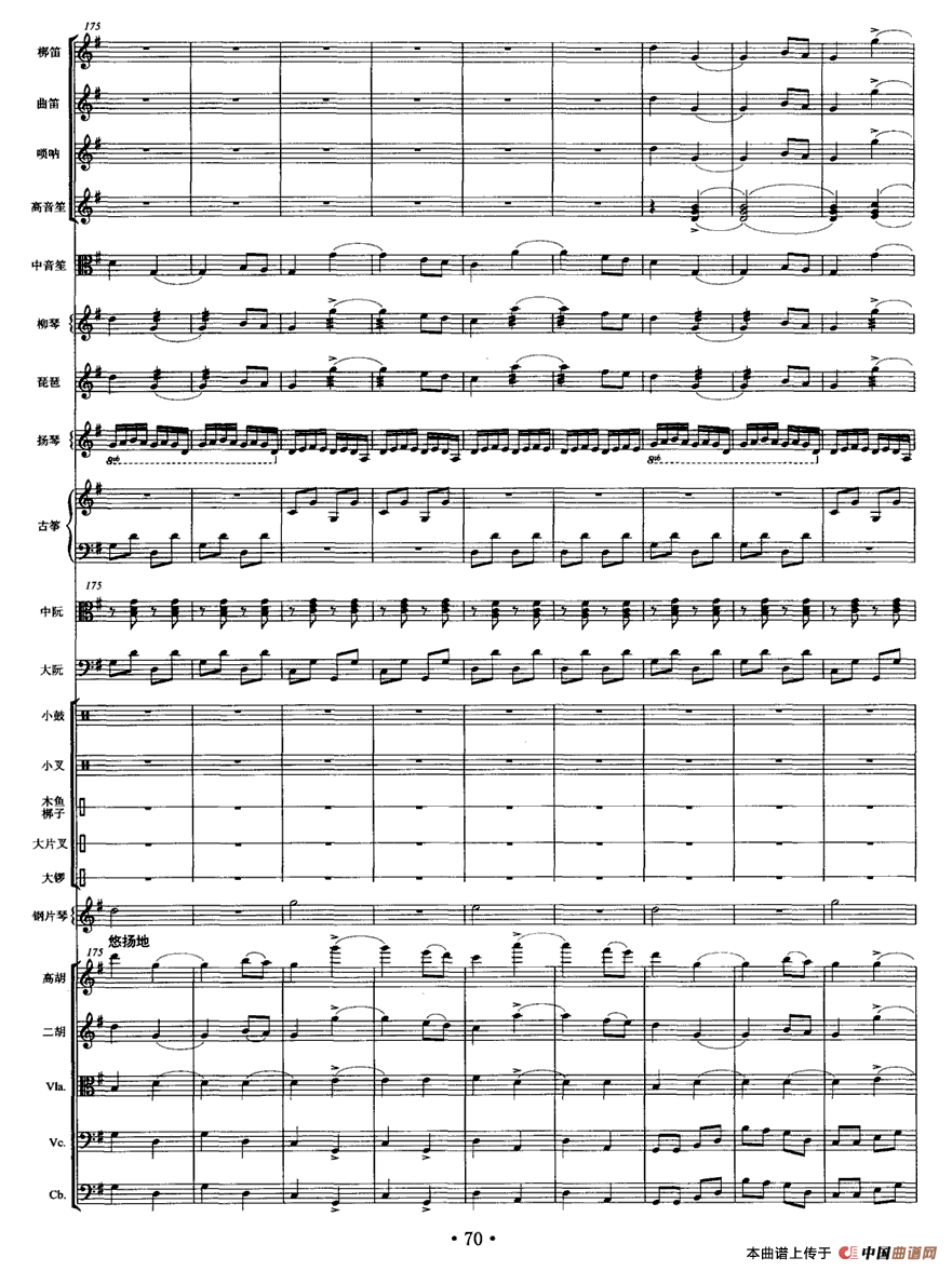 白帆（民乐合奏总谱）