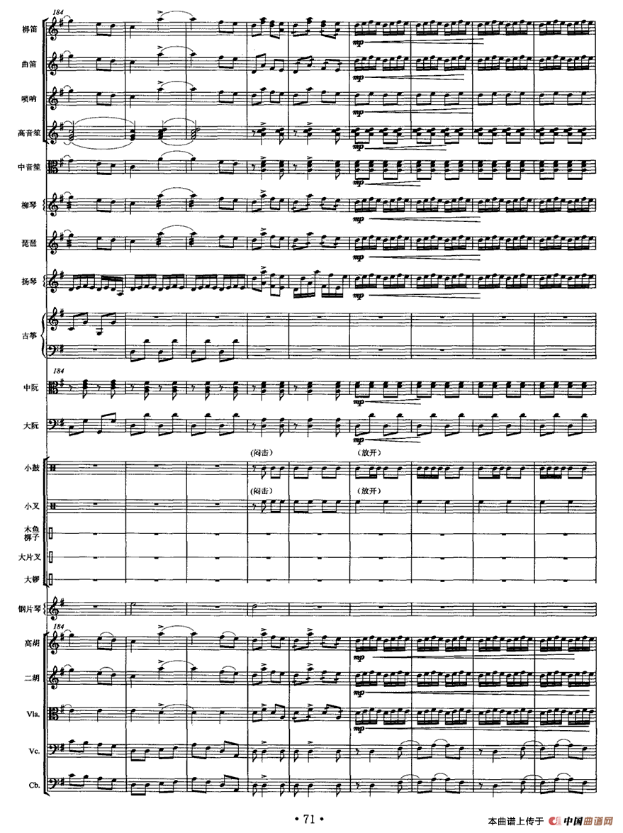 白帆（民乐合奏总谱）