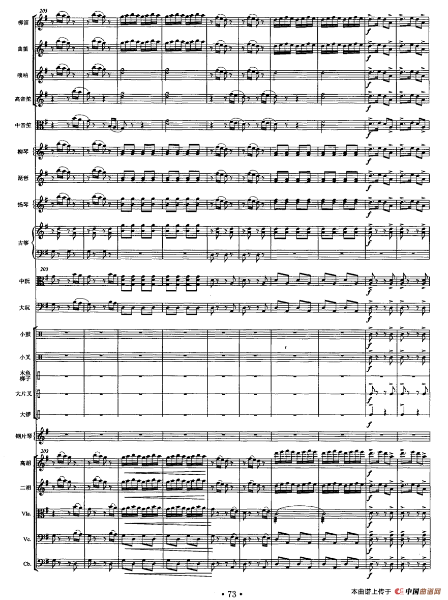 白帆（民乐合奏总谱）