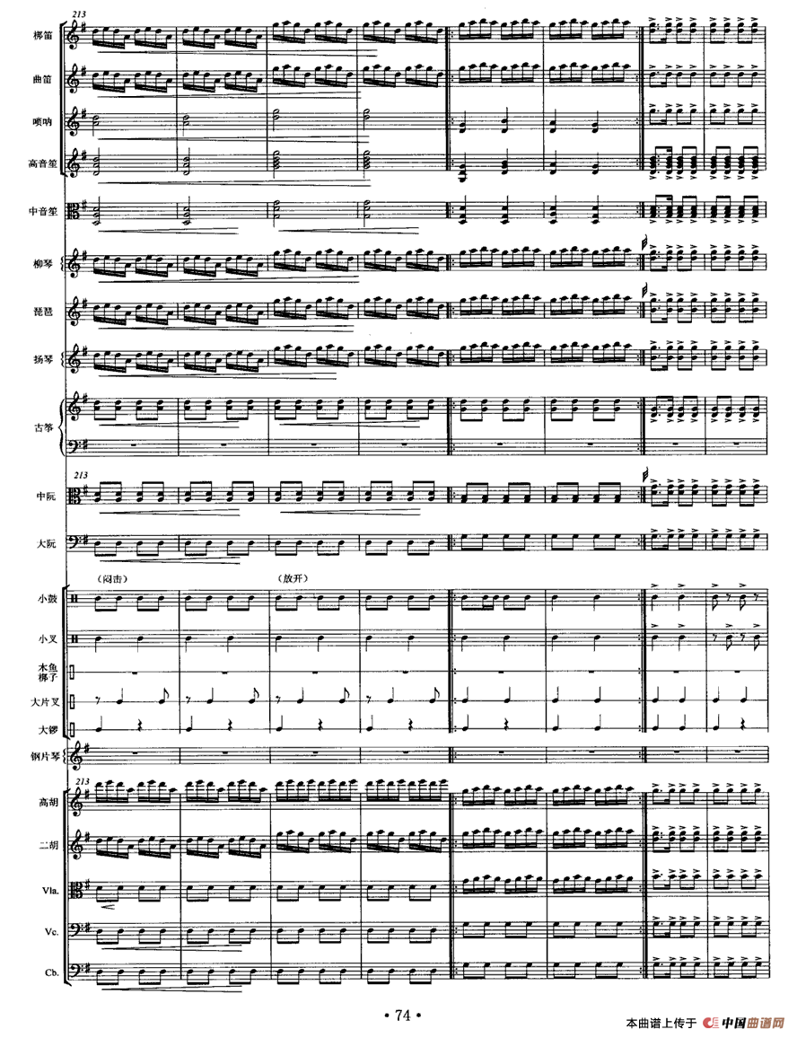 白帆（民乐合奏总谱）