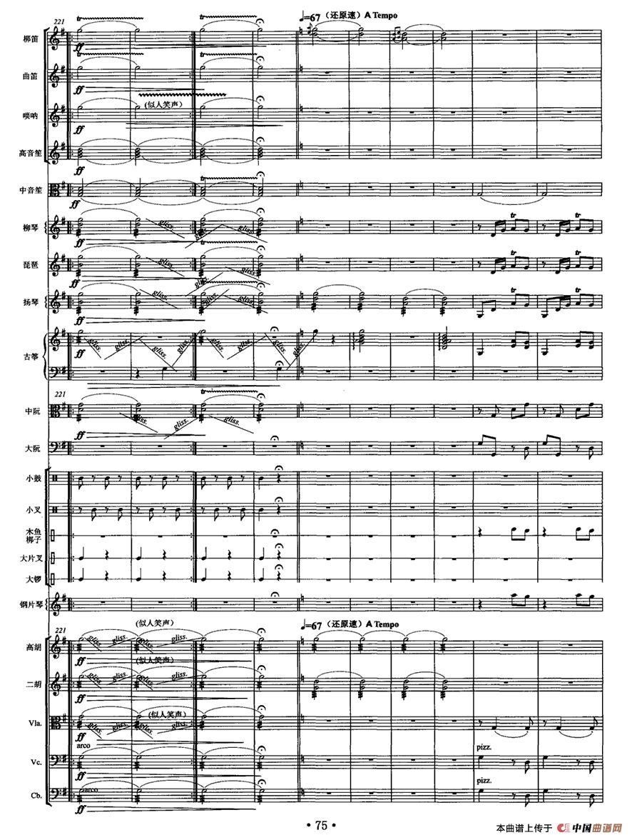 白帆（民乐合奏总谱）