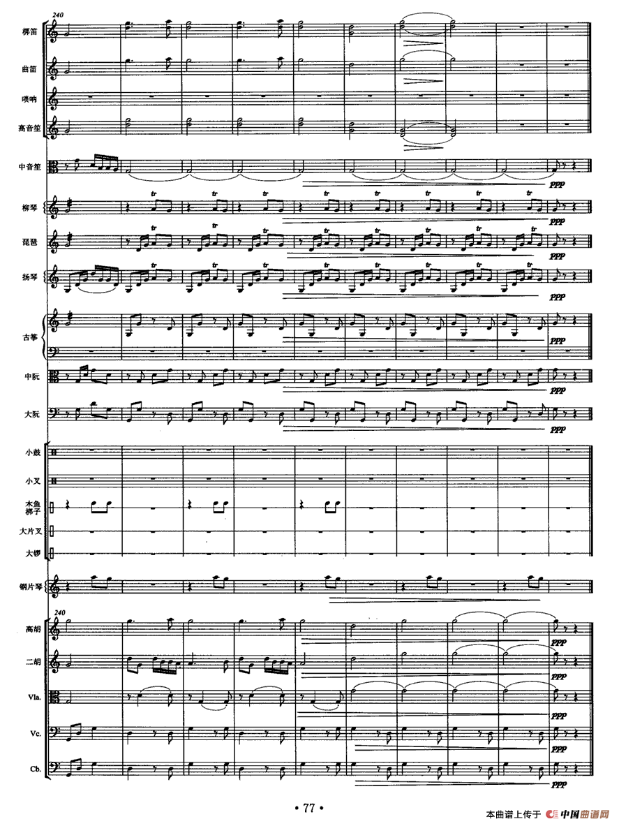 白帆（民乐合奏总谱）