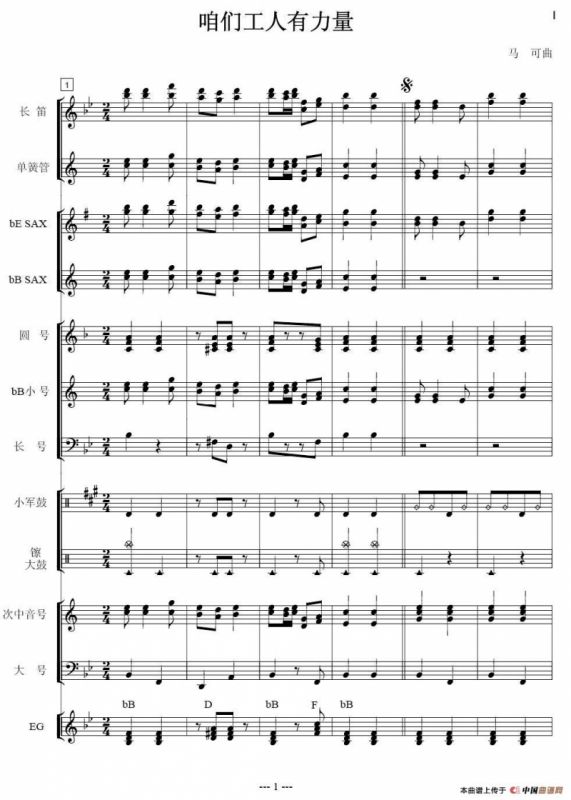 咱们工人有力量（管乐合奏总谱）