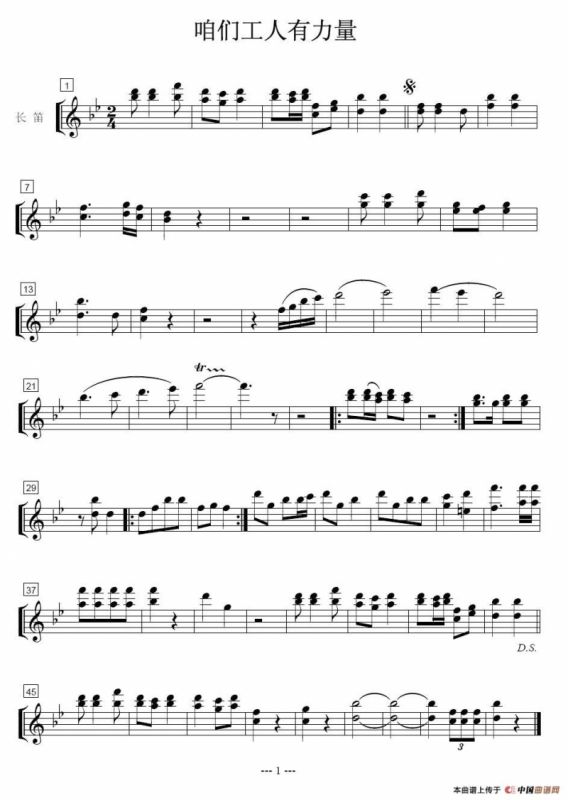 咱们工人有力量（管乐合奏分谱）