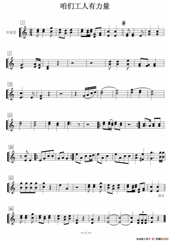 咱们工人有力量（管乐合奏分谱）
