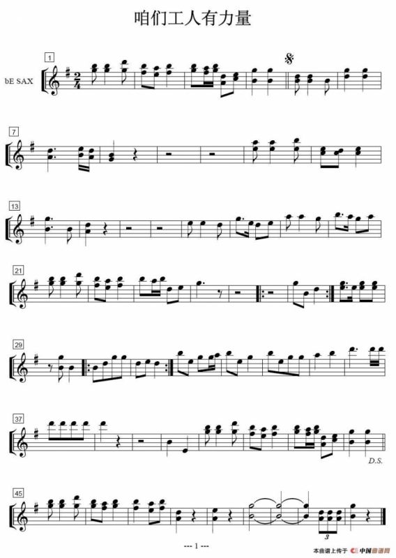 咱们工人有力量（管乐合奏分谱）