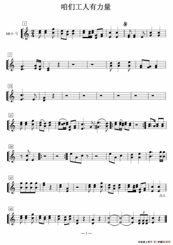咱们工人有力量（管乐合奏分谱）