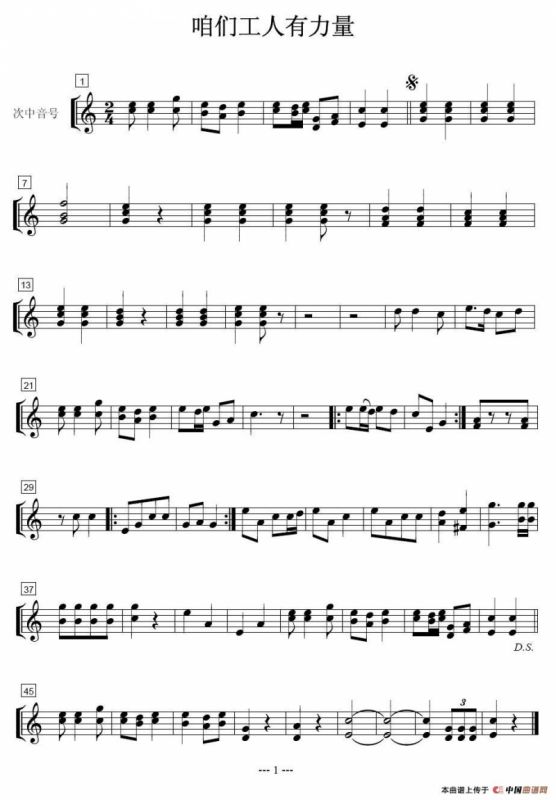 咱们工人有力量（管乐合奏分谱）