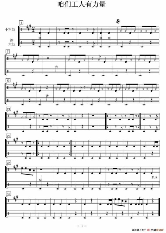 咱们工人有力量（管乐合奏分谱）