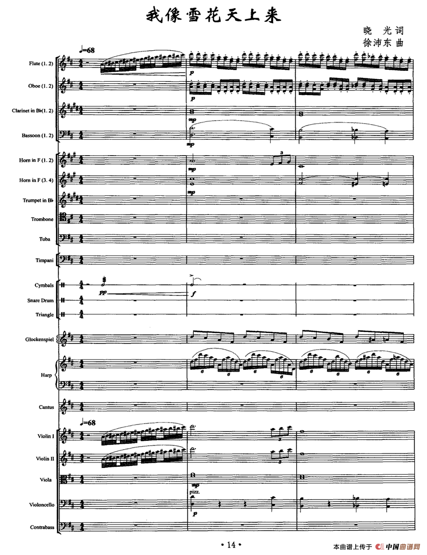 我像雪花天上来（独唱+乐队伴奏总谱）