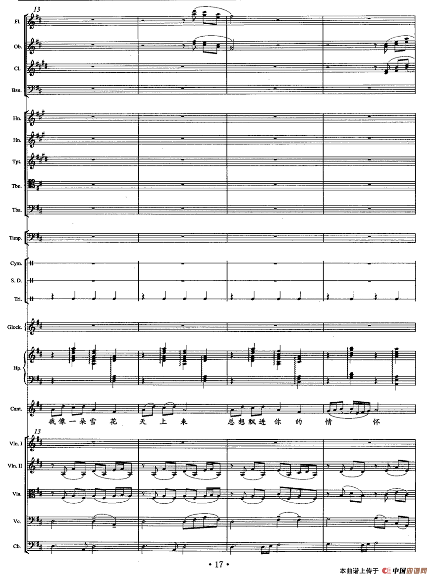 我像雪花天上来（独唱+乐队伴奏总谱）