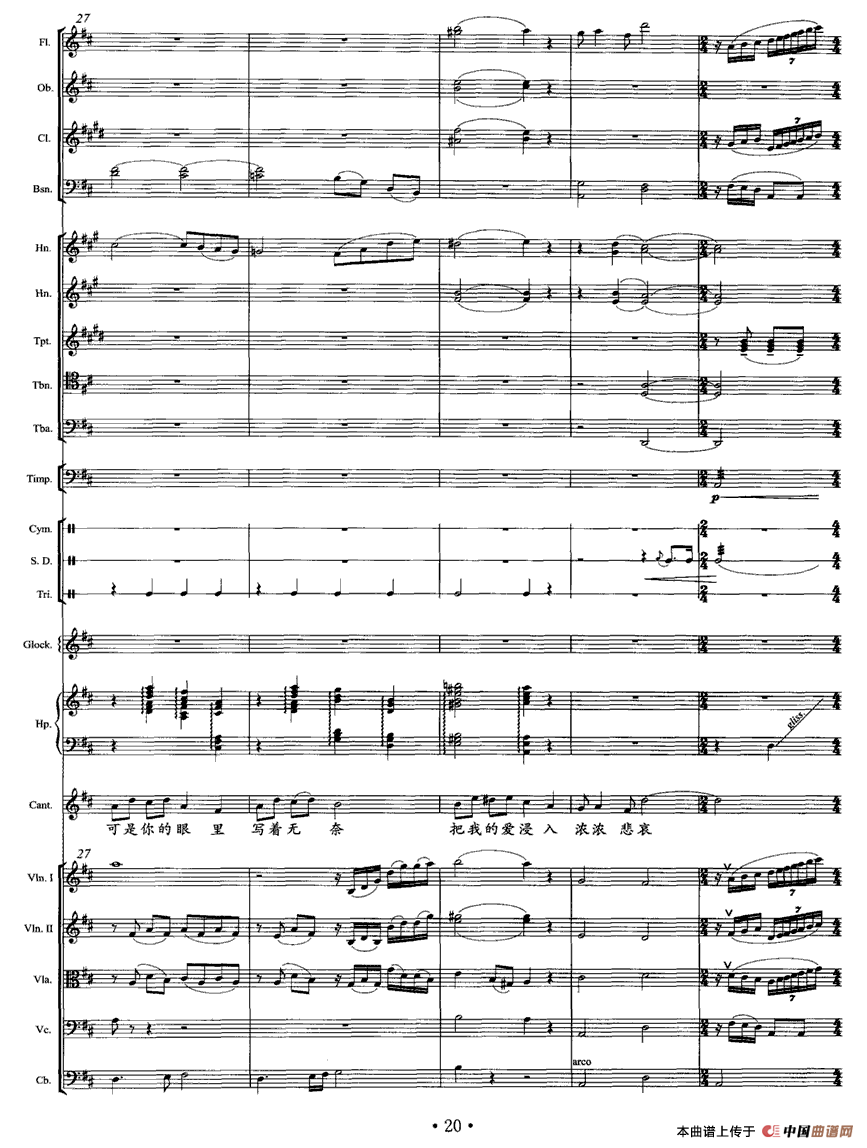 我像雪花天上来（独唱+乐队伴奏总谱）