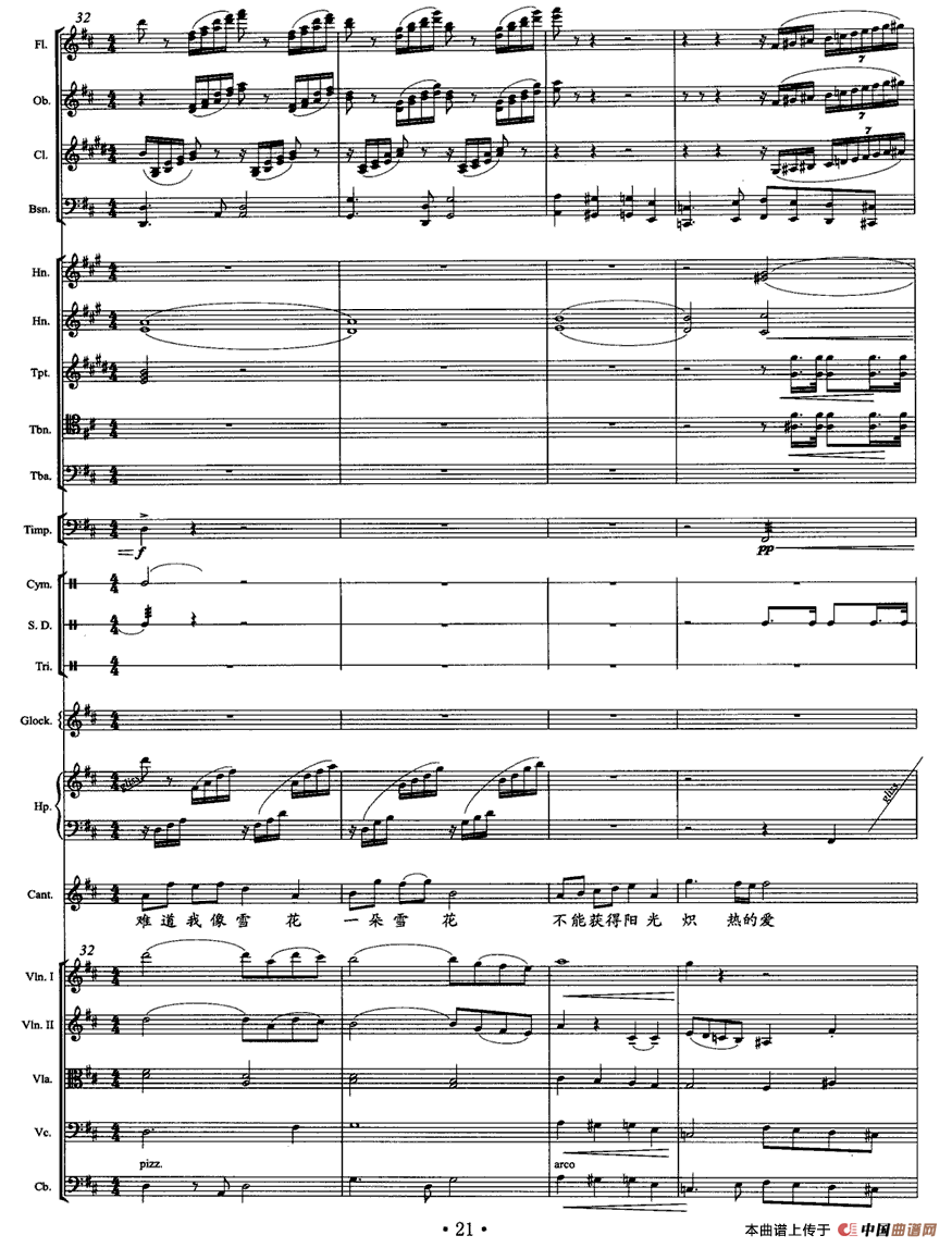 我像雪花天上来（独唱+乐队伴奏总谱）