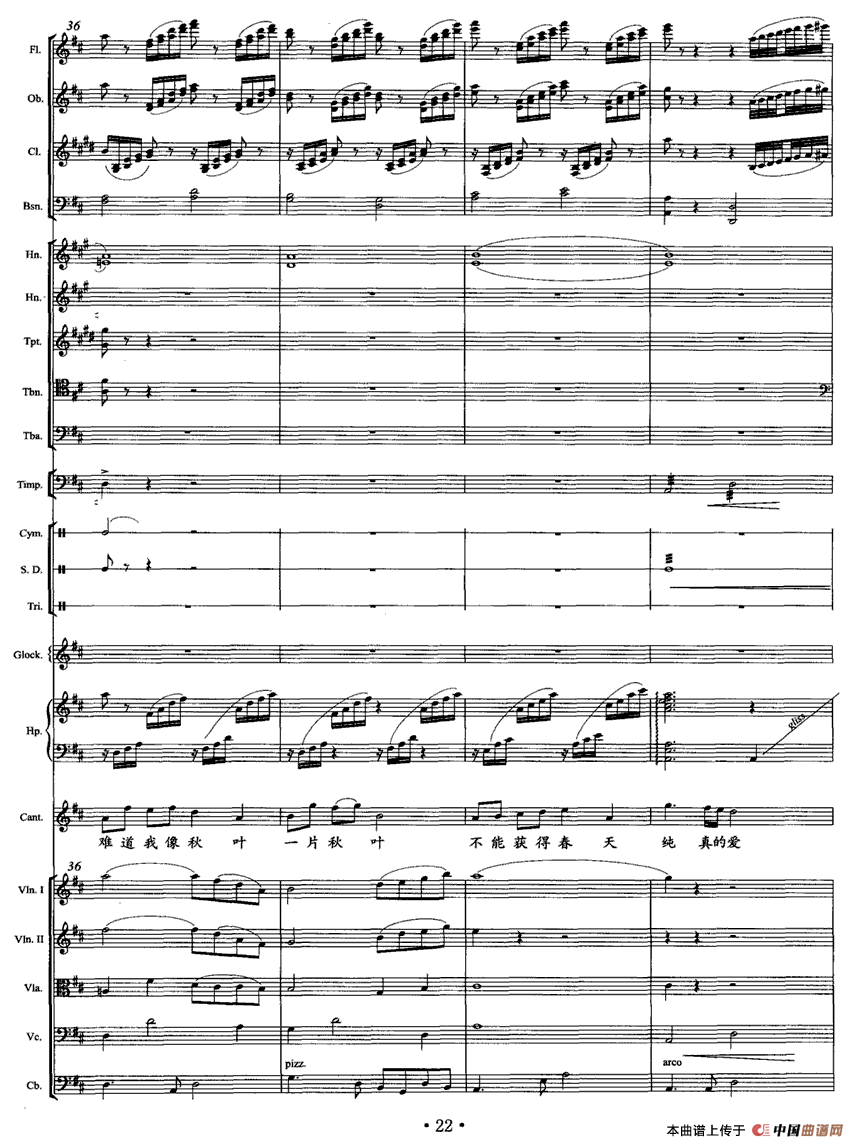 我像雪花天上来（独唱+乐队伴奏总谱）