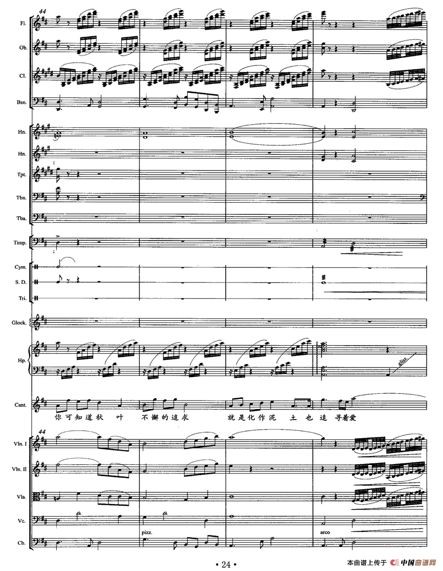 我像雪花天上来（独唱+乐队伴奏总谱）