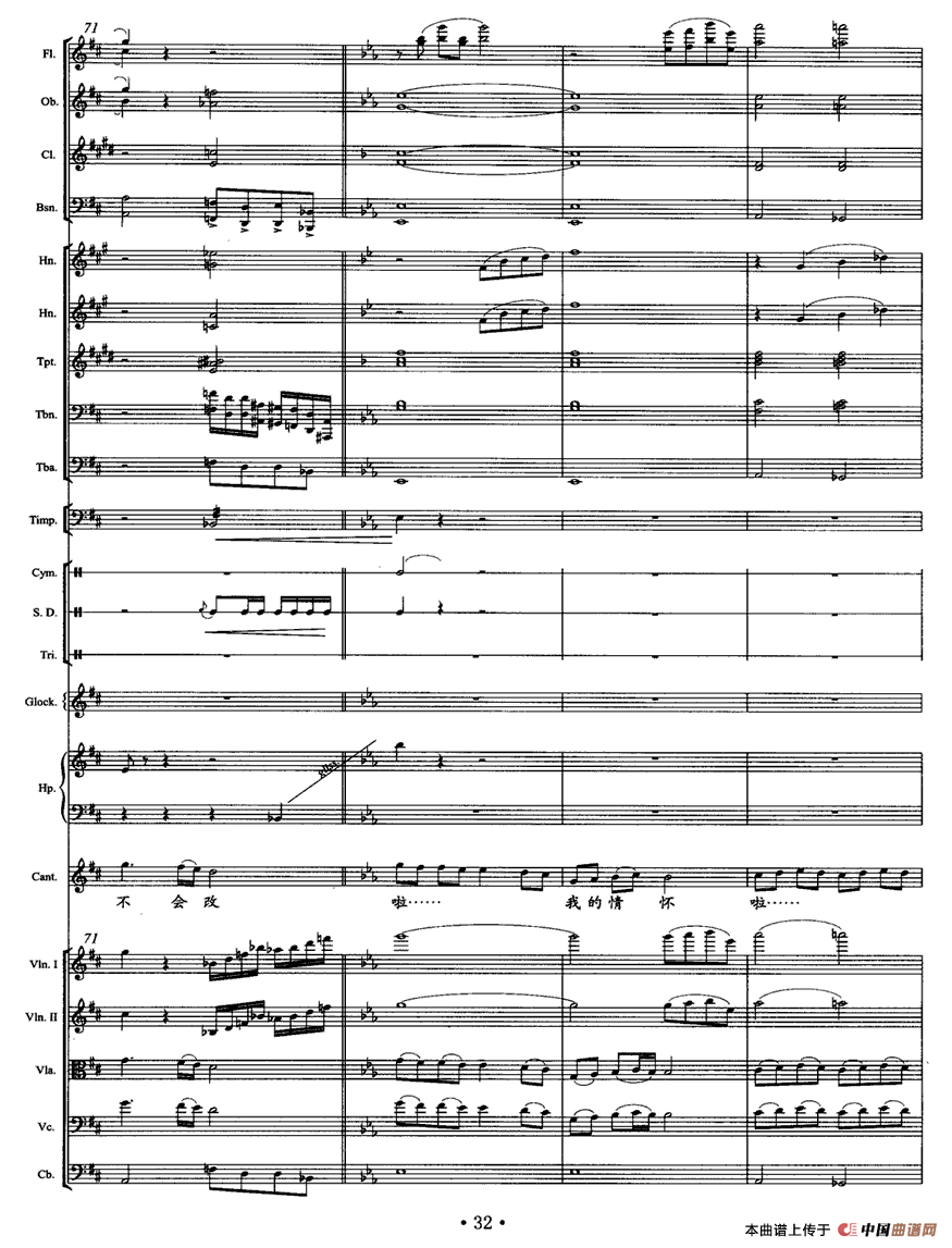 我像雪花天上来（独唱+乐队伴奏总谱）