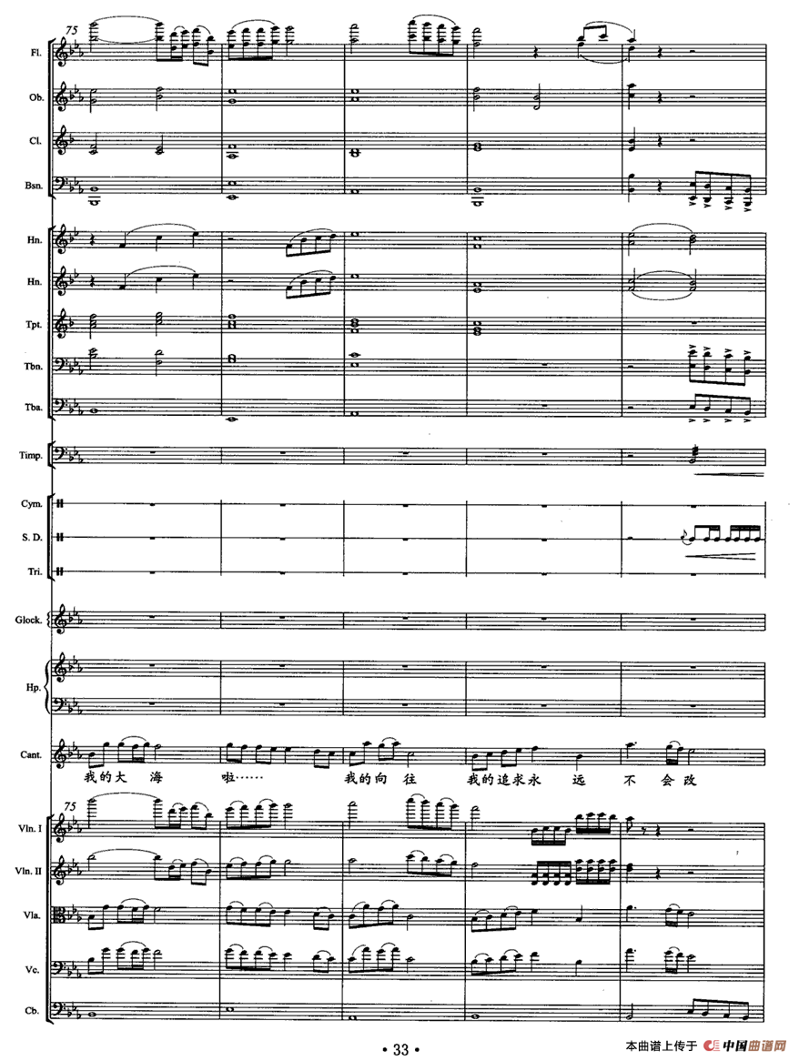 我像雪花天上来（独唱+乐队伴奏总谱）