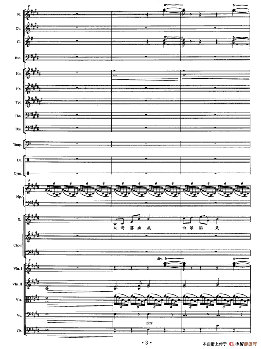 浪淘沙·北戴河（毛泽东词 徐沛东曲）