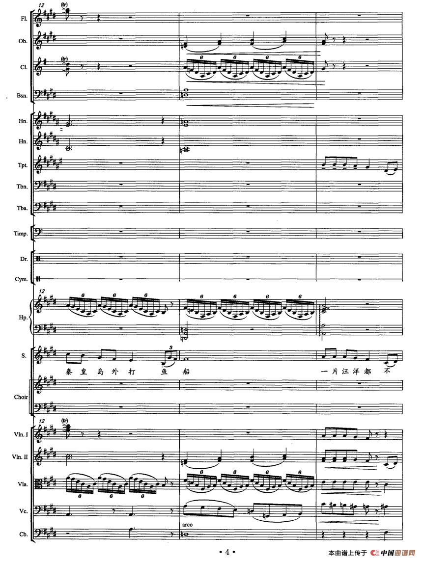 浪淘沙·北戴河（毛泽东词 徐沛东曲）