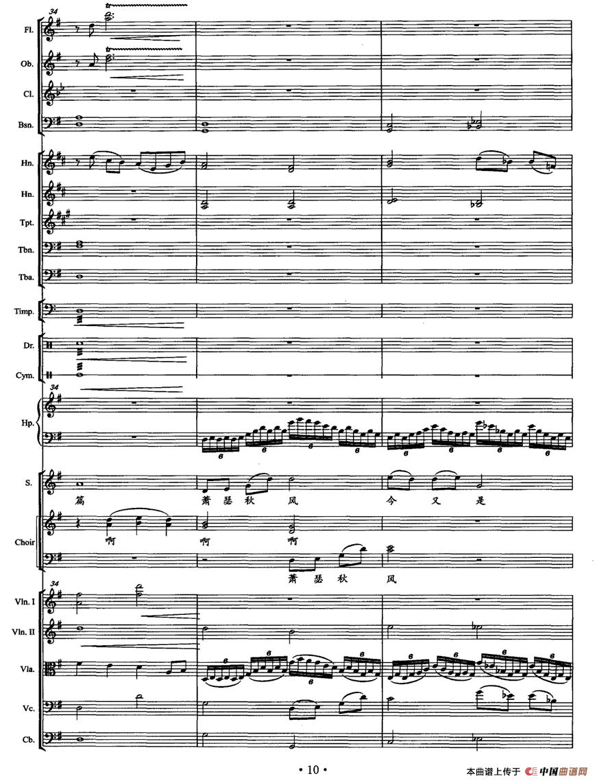 浪淘沙·北戴河（毛泽东词 徐沛东曲）