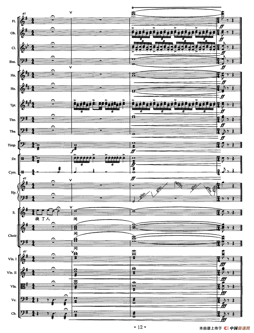 浪淘沙·北戴河（毛泽东词 徐沛东曲）