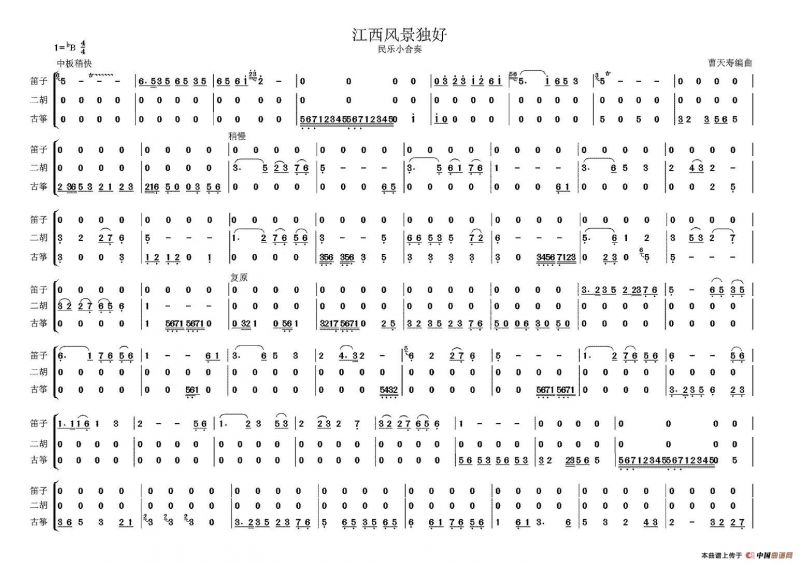 江西风景独好（民乐小合奏）