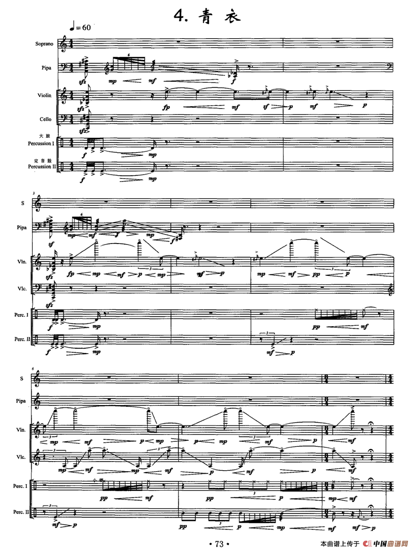 旦角4、青衣（女高音+琵琶+小提琴+大提琴+打击乐）