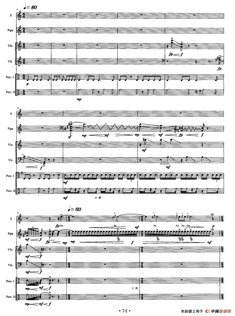 旦角4、青衣（女高音+琵琶+小提琴+大提琴+打击乐）