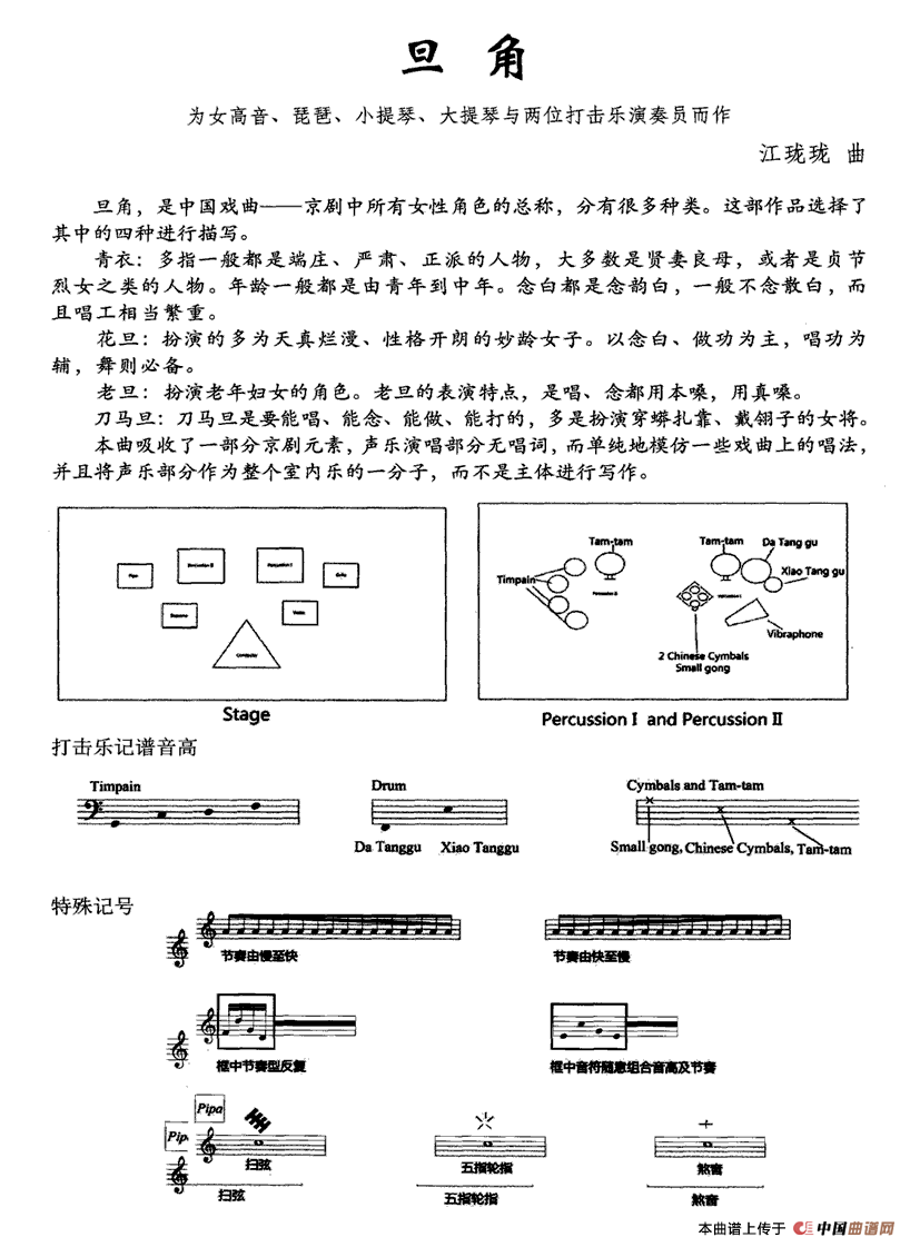 旦角3、老旦（女高音+琵琶+小提琴+大提琴+打击乐）