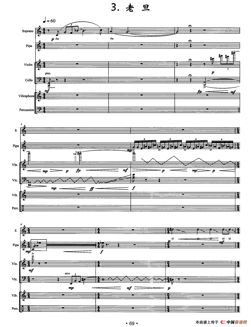 旦角3、老旦（女高音+琵琶+小提琴+大提琴+打击乐）
