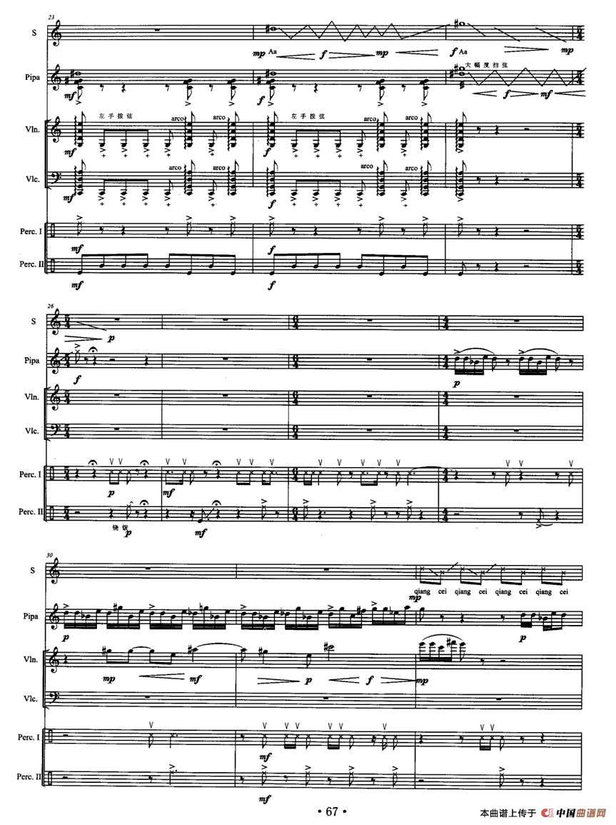 旦角2、花旦（女高音+琵琶+小提琴+大提琴+打击乐）