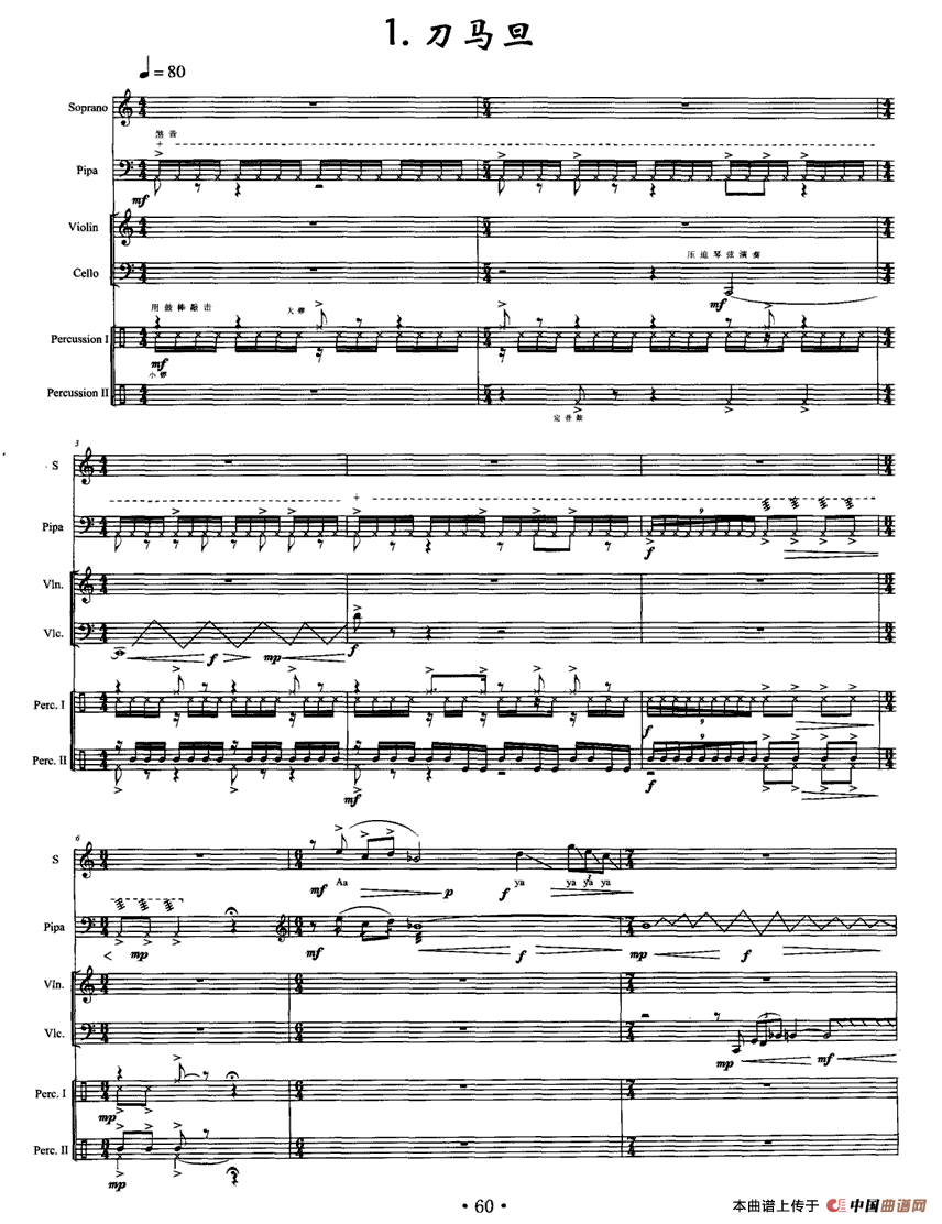 旦角1、刀马旦（女高音+琵琶+小提琴+大提琴+打击乐）