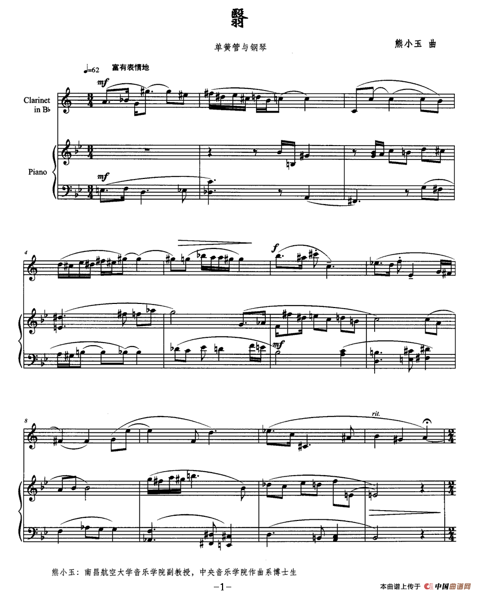 翳（单簧管+钢琴）