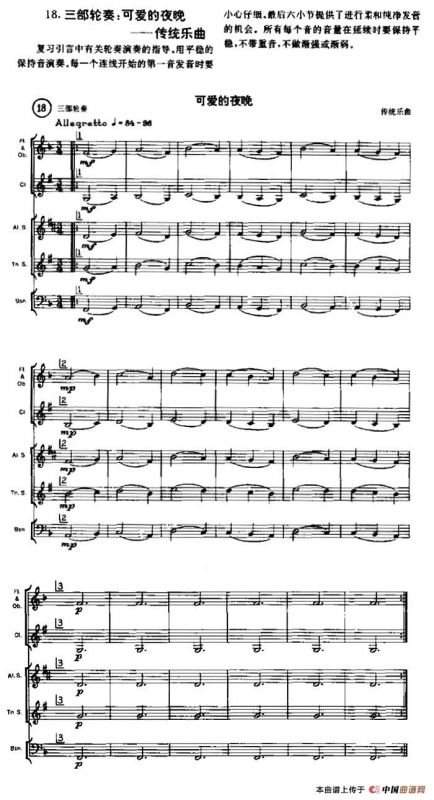 可爱的夜晚（木管乐器三部轮奏）