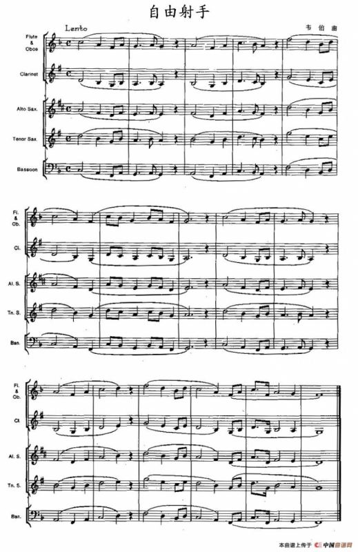 自由射手（木管乐器合奏）