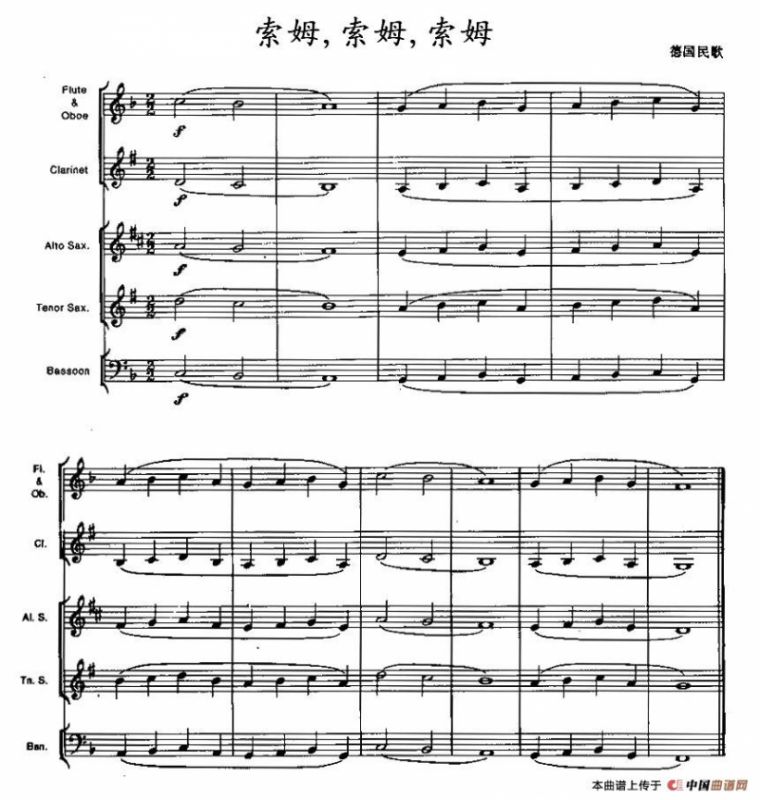 索姆，索姆，索姆（木管乐器合奏）