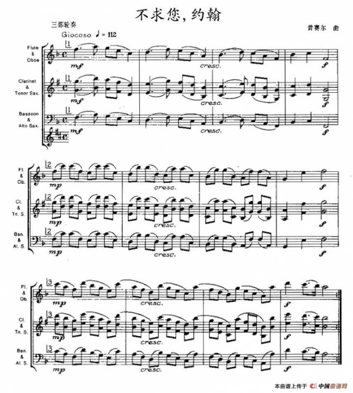 不求您，约翰（木管乐器三部轮奏）