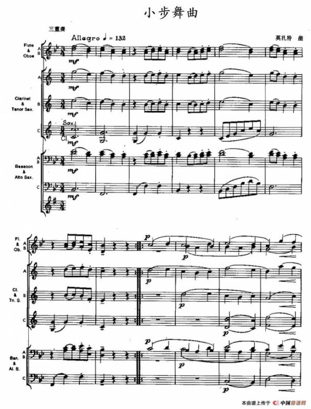 小步舞曲（木管乐器三重奏）