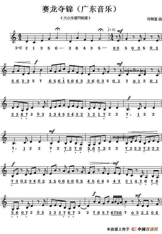 赛龙夺锦（广东音乐名曲主旋律、线简谱混排版）