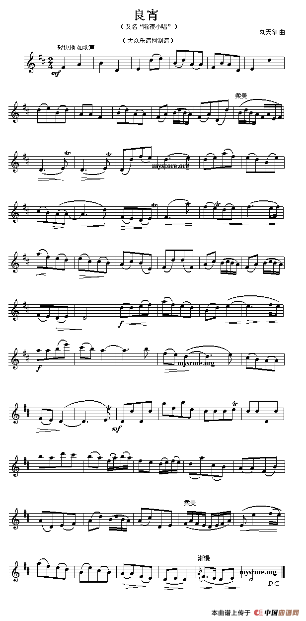 良宵（民乐名曲旋律、五线谱）