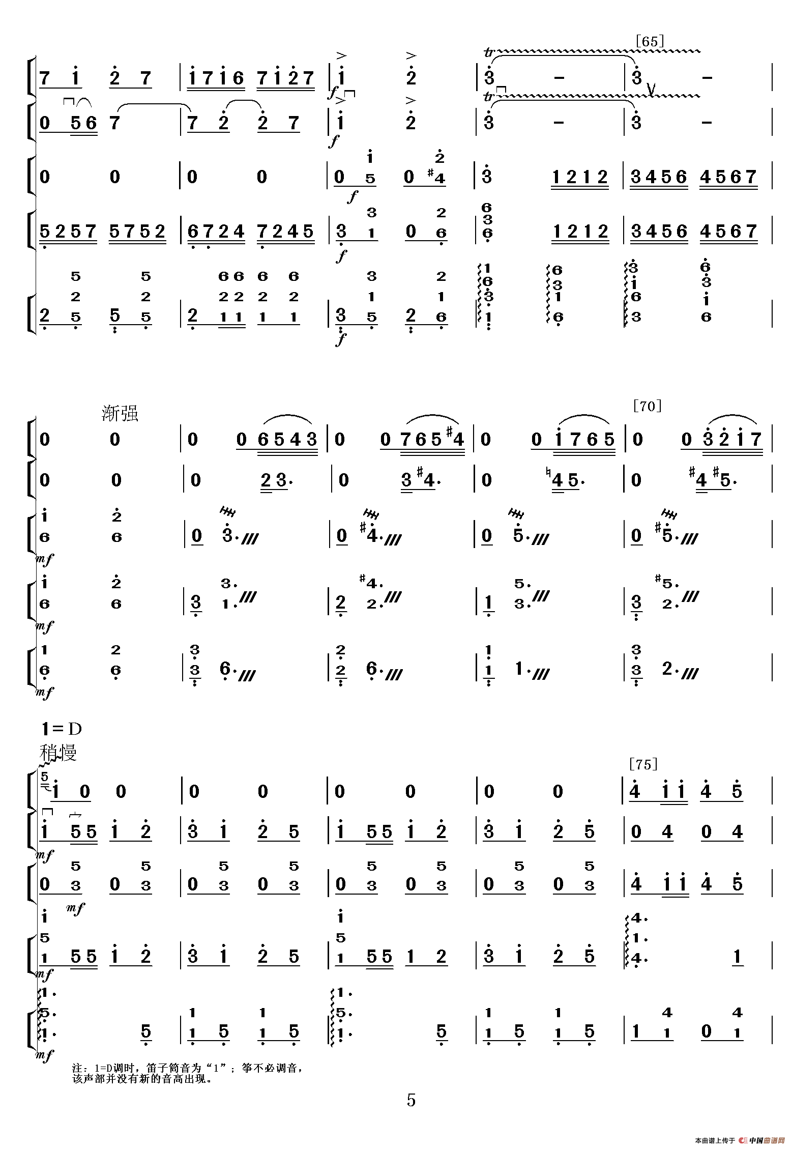 一路阳光（民乐五重奏）